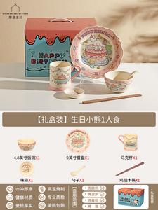 Modengzhufu Набор посуды на 1 персону, свадебный подарок для женщин, миски и тарелки для дома, новинка 2025, подарочная коробка для новоселья, Birthday Teddy Bear