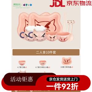 Modengzhufu Crayon Shin-Chan Керамические миски для риса, набор посуды для двоих Zuowei Men, 10 предметов