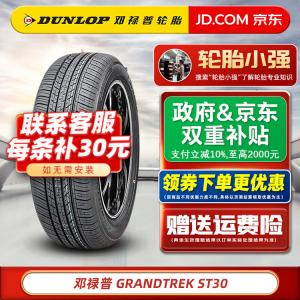 Dunlop Шины 245/55R19 103T Highlander Changan CS95 Grandtrek ST30