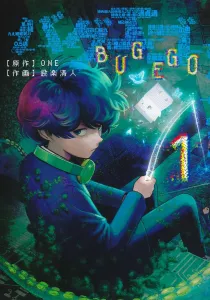 Bug Ego 1 (Young Jump Comics)