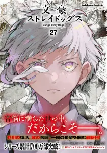 Bungo Stray Dogs (27) (Kadokawa Comics Ace)