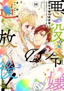 After Being Banished, the Villainess Embraces Her New Life as a Nun! 10 (Flos Comic)