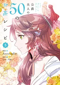 The Duchess's 50 Tea Recipes 5 (Flos Comics)