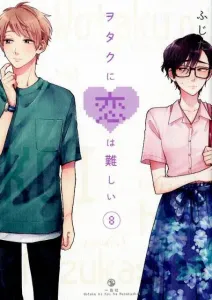 Wotakoi: Love Is Hard for Otaku (8) (comic POOL)