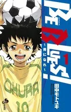 Be Blues! ~Turn Blue~ (1) (Shonen Sunday Comics)