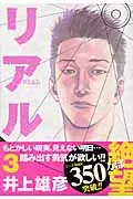 Real 3 (Young Jump Comics)