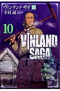 Vinland Saga (10) (Afternoon KC)