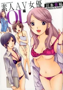 Amateur AV Actress Office Lady Edition (Jets Comics)