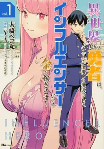 The Hero Who Returned from Another World Becomes an Influencer to Make Money in the Real World Where Dungeons Appear! 1 (Hue Comics)