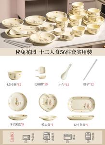 CERAMICS Набор керамической посуды для дома, Mitu Garden Twelve-Person Set, 56 предметов, тарелки, миски, палочки, практичный набор