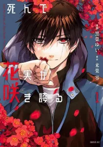 Death Blooms in Full Glory (1) (Sirius KC)