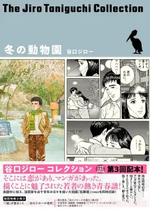 Winter Zoo (Taniguchi Jiro Collection) (Book Edition Comic Book)