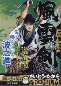 Wind, Clouds, and Swords: Naminoshin's Lament (My First BIG SPECIAL)