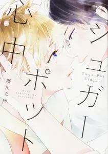 Sugar Pot Suicide (B's-LOVEY COMICS)