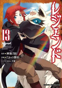 Legend 13 (Dragon Comics Age)