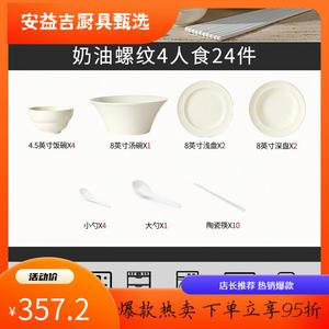 Lowe Набор тарелок и мисок Luowei в французском стиле, 2025, керамические миски, тарелки и палочки с подглазурным декором, кремовый спиральный узор, 24 предмета на 4 персоны