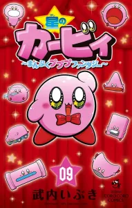 Kirby of the Stars: Full-Belly Pupupu Fantasy (9) (CoroCoro Comics)
