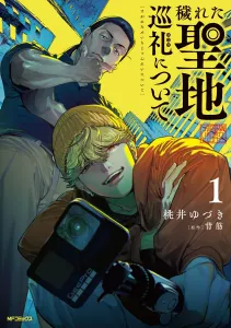 About the Filthy Holy Land Pilgrimage 1 (MF Comics Flapper Series)