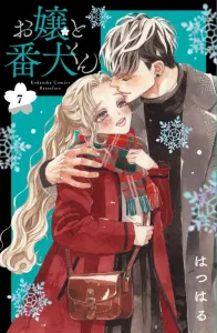 Ojou to Banken-kun (7) (Kodansha Comics Betsufure)