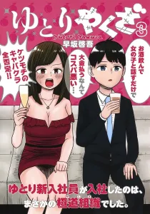 Yutori Yakuza 3 (Young Jump Comics)