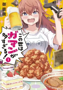 This World Has Too Much to Endure! (1) (Dengeki Comics NEXT)