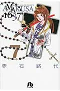 Amakusa 1637 (7) (Comic Library (Women's))