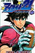 Eyeshield 21 vol 35 (Jump Comics)