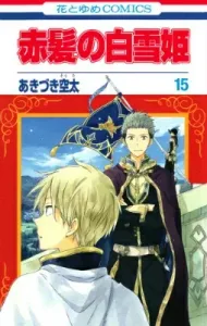 Snow White with the Red Hair (Vol. 15) (Flowers and Dreams Comics)