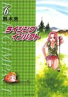 Rising Impact (6) (Shueisha Bunko)