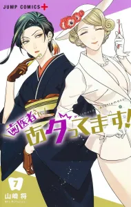 Dentist, I'm in Trouble! 7 (Jump Comics)