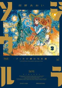 Jira Soul - Van Gogh's Distant Path 2 (Harta Comics)