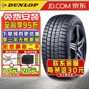 Зимние шины Dunlop MAXX 02 (не поставляются по отдельности, поставляются комплектами по 4 шт.) 195/65R15 91S