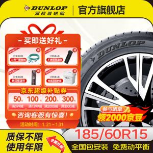 Dunlop Шины 185/60R15 84H TOURING R1 для Gole/Guerrilla/New Fengfan/Fit/Vios/Yaris, сниженный уровень шума