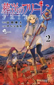 Frieren: Beyond Journey's End (2) (Shonen Sunday Comics)