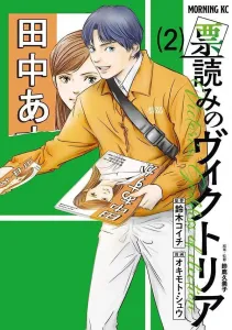 Victoria of Ticket Reading (2) (Morning KC)