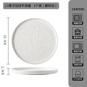 CERAMICS Steak Plate, западный стиль, плоская тарелка, мелкая тарелка, для стейка и завтрака, сервировочное блюдо для дома, роскошная, 25 см, с песчаным краем, матовый белый, 1 шт