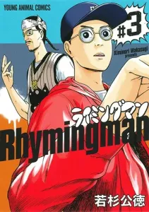 Rhyming Man 3 (Young Animal Comics)