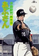 Abusan (63) New Rice Wine (Big Comics)