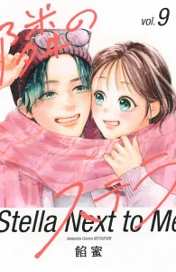 Stella Next Door (9) (Kodansha Comics Bessatsu Friend)