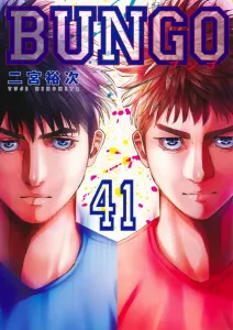 Bungo 41 (Young Jump Comics)