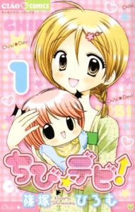 Chibi Devi! (Chibidebi) [In Japanese] Vol.1 (Shogakukan)