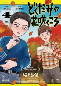 When the Houttuynia Cordata Blooms (4) (Afternoon KC)