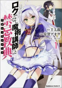 Rokudenashi Majutsu Koushi to Akashic Records (1) (Kadokawa Comics Ace)