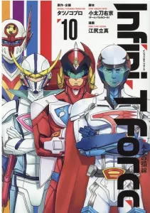 Infini-T Force: Future Lines (10) (Heroes Comics)