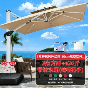 Солнцезащитный зонт Baying, 300 см, двойной резервуар 420 кг, без подсветки, бежевый