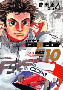 Capeta New Edition (10) (KC Deluxe)