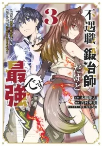 I'm the Unemployed "Blacksmith," but I'm the Strongest: The Laid-Back Slow Life of a Man Who Realized He Could Make Anything (3) (KC Deluxe)