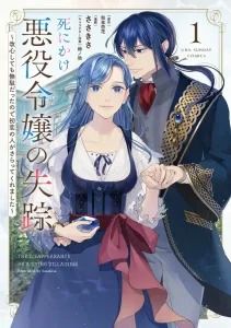 The Dying Villainess's Disappearance (1) ~Since Repentance Was Futile, My First Love Kidnapped Me~ (Ura Shonen Sunday Comics)