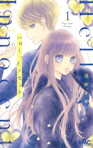 Hello, Innocent 1 (Ribbon Mascot Comics)