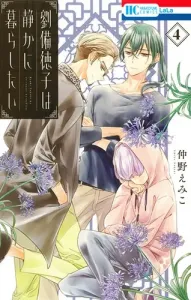 Liu Bei Toko Wants to Live Quietly 4 (Hana to Yume Comics)